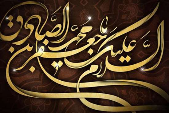 پیام تسلیت مدیر آمار و فناوری اطلاعات به مناسبت شهادت امام جعفر صادق (ع)  